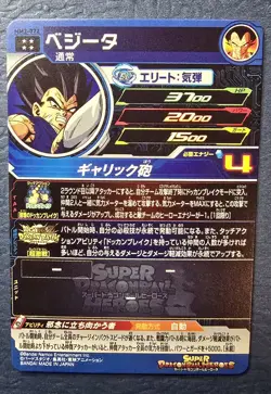 Bandai Super Dragon Ball Heroes cards MM2-072 Vegeta UR Dokkan Battle Card - Image 2