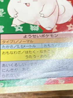 Pokemon Carddass Card Topsun No. 35 Clefairy Pocket Monsters Green Back - Image 3