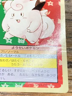Pokemon Carddass Card Topsun No. 35 Clefairy Pocket Monsters Green Back - Image 5
