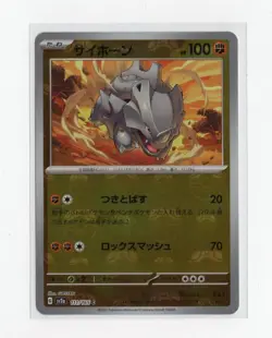 Rhyhorn (Master Ball Pattern) 111/165 Sv2a: Pokemon Card 151 Holo (Japanese) - Image 1
