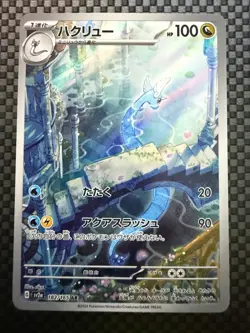 Dragonair 182/165 Sv2a: Pokemon Card 151 Holo (Japanese) - Image 1