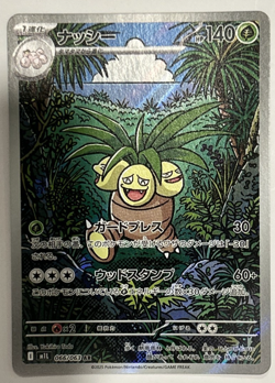 Pokemon Card Exeggutor AR 066/063 Mega Brave M1L Japanese NM - Image 1