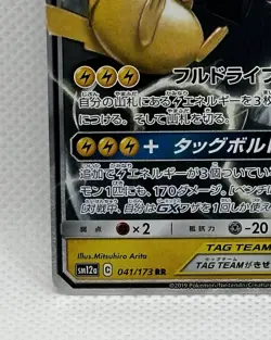Pokemon Pikachu & Zekrom GX Card 041/173 Tag Team GX: Tag All Stars Japanese NM - Image 5