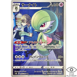 [EX] Gardevoir CHR 196/184 Japanese Pokemon Card VMAX Climax - Image 1
