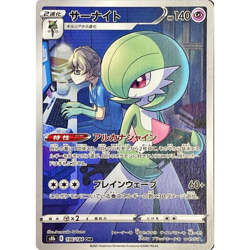 [EX] Gardevoir CHR 196/184 Japanese Pokemon Card VMAX Climax - Image 2