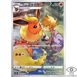[EX] Blue's Flareon CHR 188/184 Japanese Pokemon Card VMAX Climax - Image 1