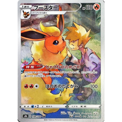 [EX] Blue's Flareon CHR 188/184 Japanese Pokemon Card VMAX Climax - Image 2