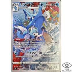 [EX] Clair's Kingdra CHR 190/184 Japanese Pokemon Card VMAX Climax - Image 1