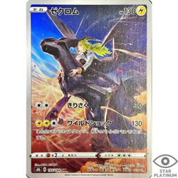 [EX] N's Zekrom CHR 195/184 Japanese Pokemon Card VMAX Climax - Image 1