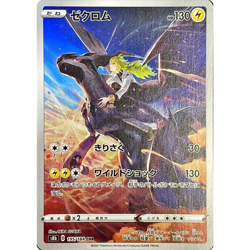 [EX] N's Zekrom CHR 195/184 Japanese Pokemon Card VMAX Climax - Image 2