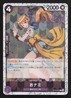 O-Nami (Pirate Foil) ST18-002 Premium Booster Vol. 2 NM One Piece Card TCG - Image 1