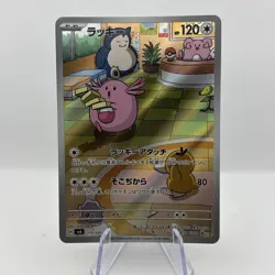 Chansey [AR] 113/101 SV6 Mask of Change Pokemon Card Japanese MP - Image 1