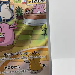 Chansey [AR] 113/101 SV6 Mask of Change Pokemon Card Japanese MP - Image 2
