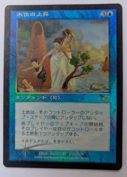 Magic Mtg FBB Japanese FOIL Nemesis Rising Waters lightly played - Image 1
