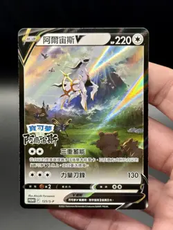 Pokemon TCG Promo 125/S-P Arceus V Chinese US Seller Near Mint - Image 1