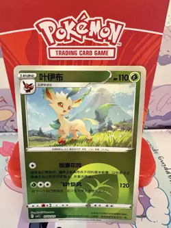 Pokemon Leafeon 0702/15 S-Chinese Gem Pack Vol. 2 Energy Holo NM - Image 1