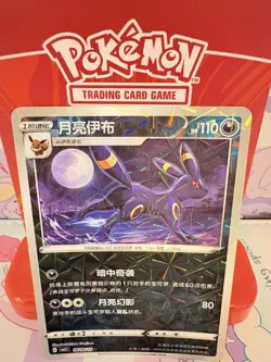 Pokemon Umbreon 0608/15 S-Chinese Gem Pack Vol. 2 Rotary Holo NM - Image 1