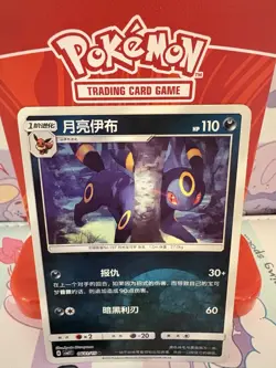 Pokemon Umbreon 0601/15 S-Chinese Gem Pack Vol. 2 Energy Holo NM - Image 1