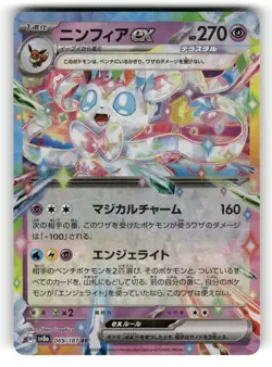 Sylveon EX NM 069/187 Terastal Festival Pokemon Double Rare Japanese US SELLER - Image 1