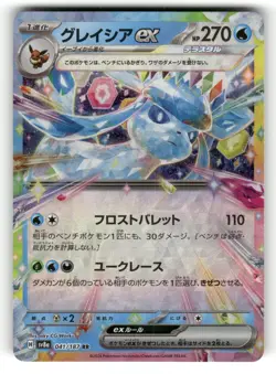 Glaceon EX NM 041/187 Terastal Festival Pokemon Double Rare Japanese US SELLER - Image 1