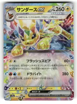Jolteon EX NM 052/187 Terastal Festival Pokemon Double Rare Japanese US SELLER - Image 1