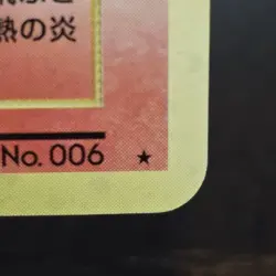 Charizard CD Promo 1998 Pokemon Japanese No. 006. Partial swirl 💫 - Image 5