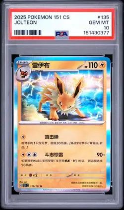 PSA GEM MT 10 - 2025 POKEMON SIMPLIFIED CHINESE 151 C-COLLECTION 151 135 JOLTEON - Image 1