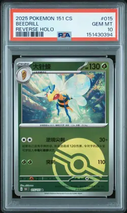 PSA 10 - POKEMON SIMPLIFIED CHINESE 151 C-COLLECTION 151 015 POKE BALL BEEDRILL - Image 1