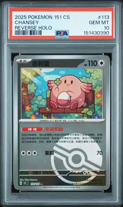 PSA 10 - POKEMON SIMPLIFIED CHINESE 151 C-COLLECTION 151 113 POKE BALL CHANSEY - Image 1