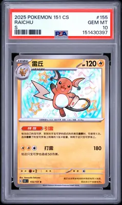PSA GEM MT 10 - 2025 POKEMON SIMPLIFIED CHINESE 151 C-COLLECTION 151 155 RAICHU - Image 1