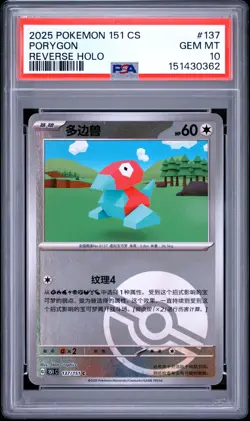 PSA 10 - 2025 POKEMON CHINESE 151 C-COLLECTION 151 137 POKE BALL PORYGON - Image 1