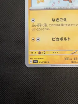 Pokemon Pikachu S 236/190 SV4a Shiny Treasure EX Japanese Baby Shiny Holo NM - Image 5