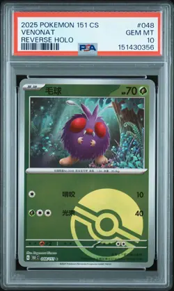 PSA 10 - POKEMON SIMPLIFIED CHINESE 151 C-COLLECTION 151 048 POKE BALL VENONAT - Image 1