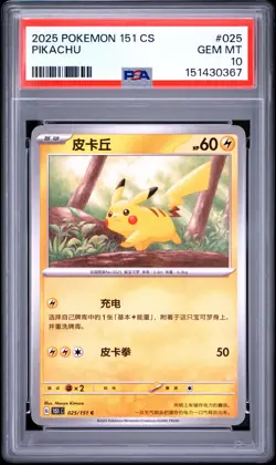PSA GEM MT 10 - 2025 POKEMON SIMPLIFIED CHINESE 151 C-COLLECTION 151 025 PIKACHU - Image 1