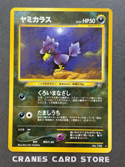 [NM-] Pokemon Card Murkrow No.198 Old Back Promo Japanese - Image 1
