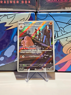 Team Rockets Dugtrio AR 206/193 Night Wanderer Japanese Pokemon Card Near Mint - Image 1
