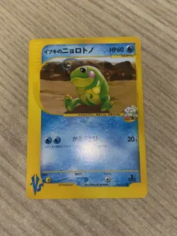 Clair's Politoed 050/141 VS Series 1st Edition 2001 Japanese Pokemon Card NM - Image 2