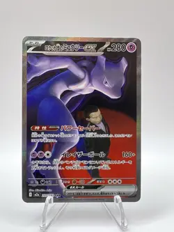 Team Rocket's Mewtwo ex SAR 237/193 MEGA Dream ex M2a Pokemon Card Japanese 2025 - Image 1