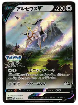 ARCEUS V 267/S-P - NM - PROMO HOLO JAPANESE POKEMON CARD - Image 1