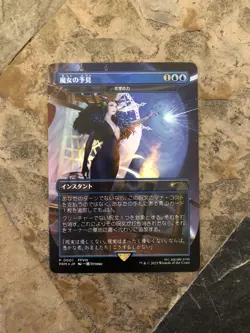 MTG - Force of Negation - Witch's Prophecy Foil - Alt Art - Read - Watch Video! - Image 3
