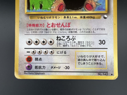 Snorlax No.143 Vending Series 1 Glossy 1998 MP- Japanese Pokemon Card - Image 3