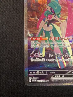 Pokemon card Iron Valiant ex SAR SV4M 089/066 Future Flash Japanese Ver - Image 4
