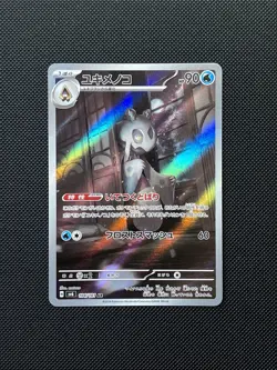 Froslass AR 104/101 SV6 Mask of Change Pokemon Card Japanese - Image 1