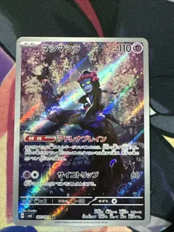 2024 Near Mint Pokemon Munkidori AR 107/101 Mask of Change SV6 Japanese - Image 1