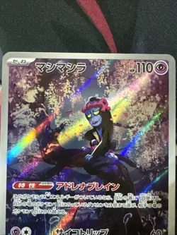2024 Near Mint Pokemon Munkidori AR 107/101 Mask of Change SV6 Japanese - Image 2