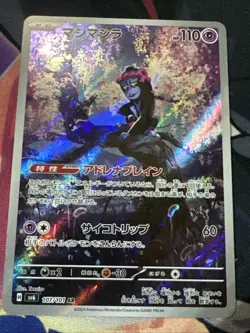 2024 Near Mint Pokemon Munkidori AR 107/101 Mask of Change SV6 Japanese - Image 3