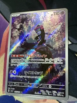 2024 Near Mint Pokemon Munkidori AR 107/101 Mask of Change SV6 Japanese - Image 5