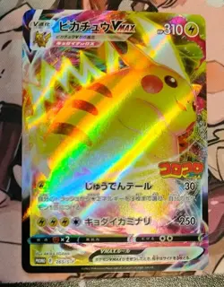 2022 POKEMON JAPANESE PIKACHU VMAX CORO CORO Promo 265/S-P- NM - Image 1