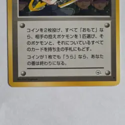 Near Mint Challenge from the Darkness Minion of Team Rocket Trainer Uncommon JP - Image 2