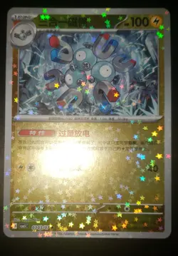 Magneton 0303/007 Gem Pack Volume 5 Pokemon Chinese Near Mint - Image 1